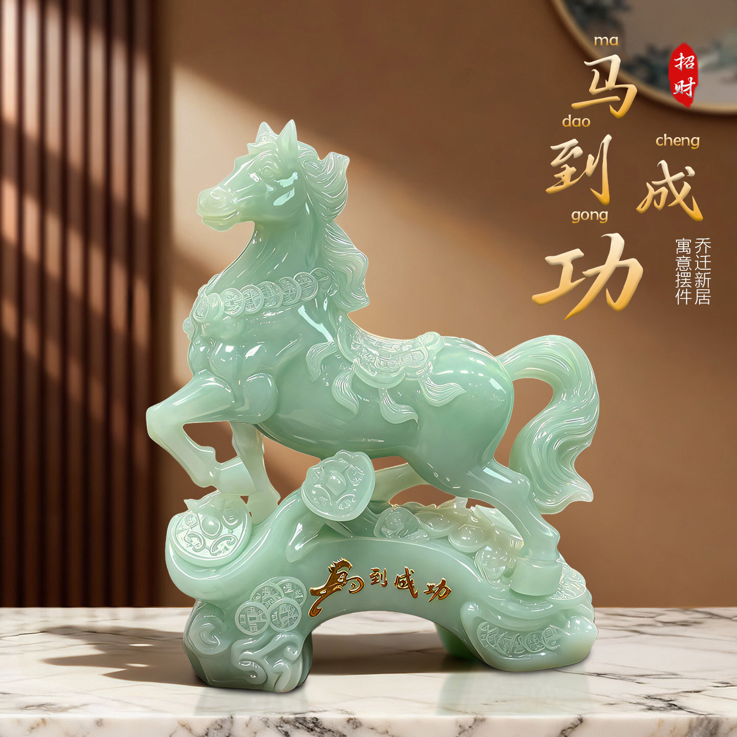 2026马年玉生肖马摆件客厅装饰品招财马到成功家居装饰品开业礼物