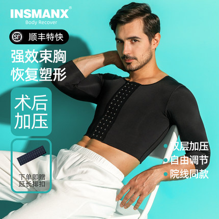 INSMANX男士塑身衣胸部吸脂抽脂术后塑形收胸束胸手臂大臂塑臂