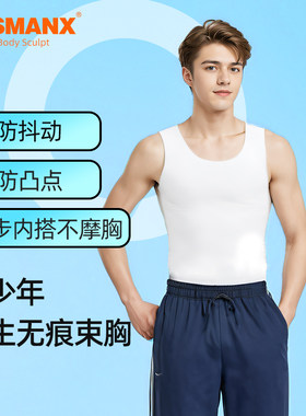 青少年学生无痕塑身背心