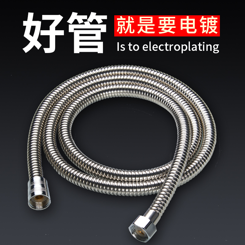 不锈钢浴室热水器洗澡沐浴软管1.5米/2米花洒喷头防爆淋浴花晒管