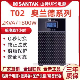 奥兰德UPS电源 S2200 2200VA 2.2KVA S1000 T01 T01L 1KVA 1000VA