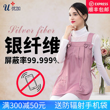 优加防辐射服孕妇装正品银纤维肚兜吊带衣服马甲上班围裙上衣四季