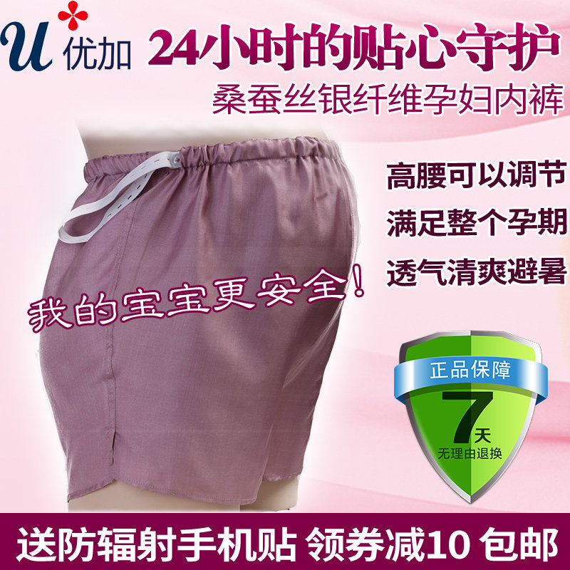 优加孕妇防辐射服内裤正品桑蚕丝银纤维孕妇防辐射短裤女内穿四季