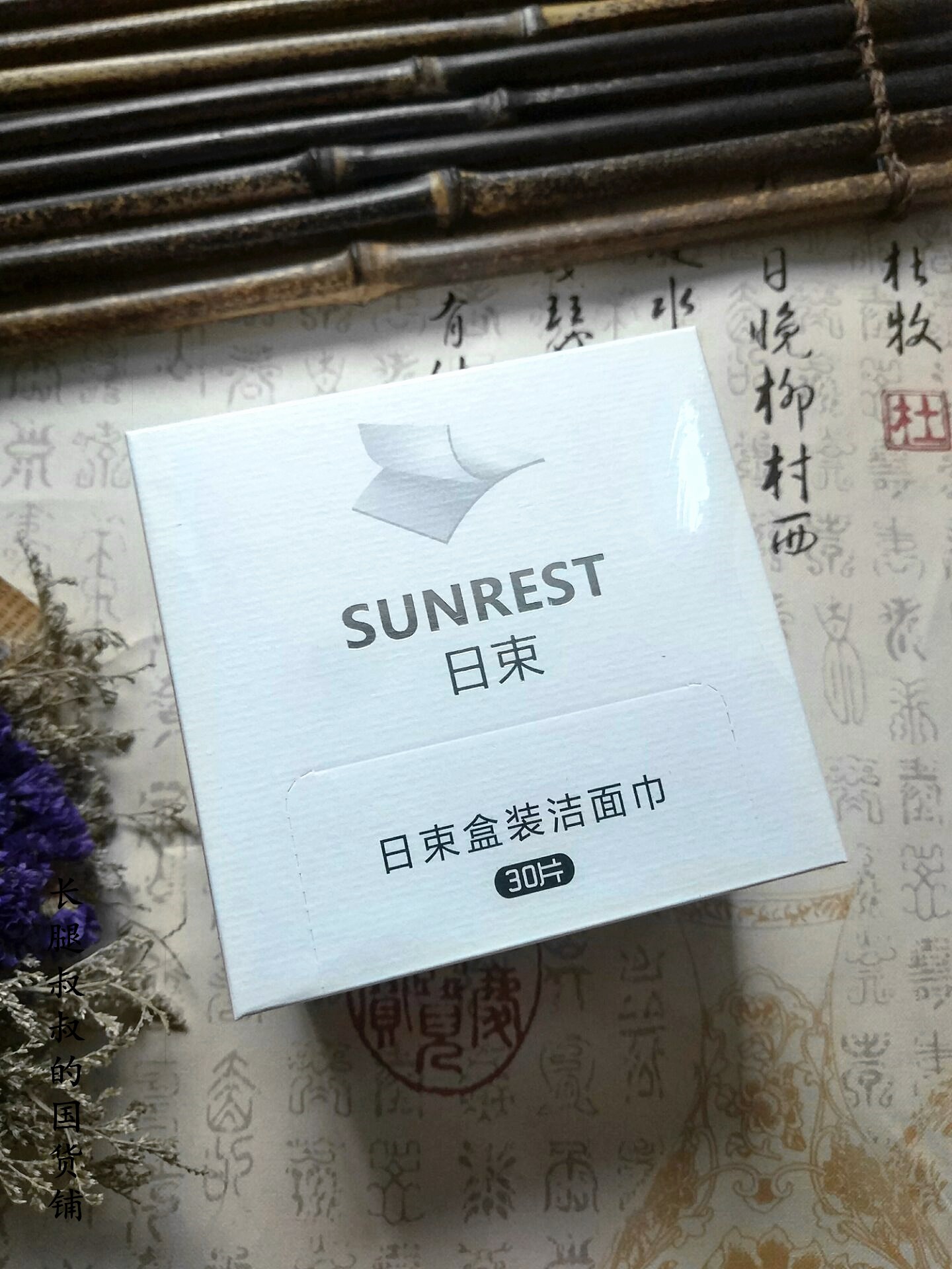 质量超好！日束盒装洁面巾30片 纯棉无纺布抽取式 干湿两用不变形在类目 彩妆/香水/美妆工具, 其他美容工具, 化妆/美容工具中 - 来自Buy2taobao.com提供专业的淘宝代购服务