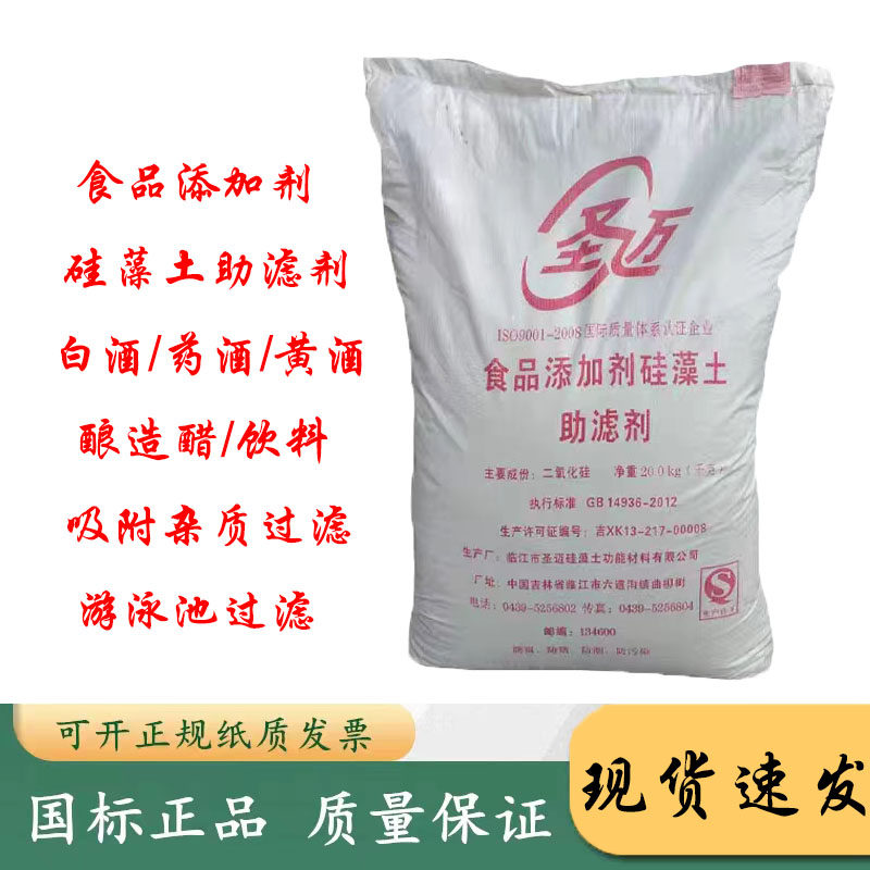 圣迈大地食品级硅藻土