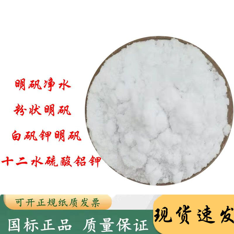 粉状白矾 工地黄泥水净水 工业明矾粉 鱼塘澄清剂 污水净水水质