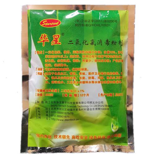 华星水处理二氧化氯杀菌消毒粉食品厂漂白除臭含氯二氧化氯消毒剂