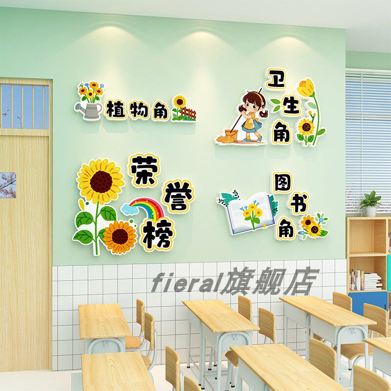 向日葵向阳主题班级文化墙建设教室布置装饰图书卫生角公约评比栏