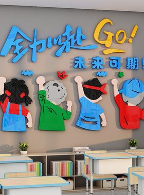 班级文化墙贴纸初中高三励志标语小学托管班开学教室氛围布置装饰