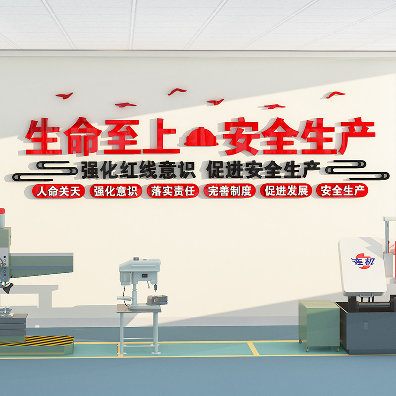 安全生产标语墙贴纸企业文化墙工地宣传质量工厂房车间办公室布置