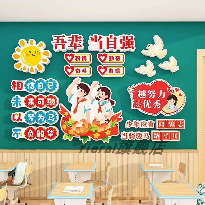 红色爱国主题班级文化墙贴励志标语国庆节小学教室黑板报布置装饰
