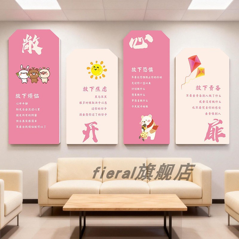 学校心灵驿站文化墙贴纸心理健康咨询室布置教室心理角墙面装饰画