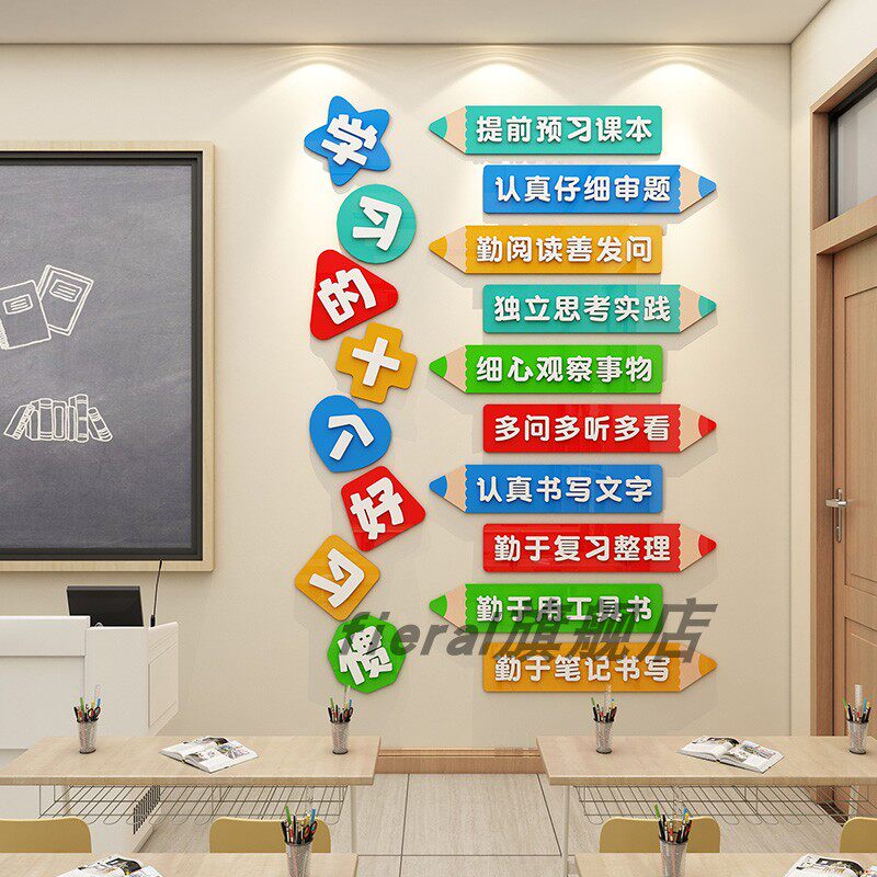 学习好习惯班级公约文化墙贴中小学教室氛围布置墙面装饰励志标语