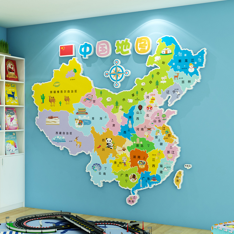 中國地图墙贴世界地图墙面装饰画儿童房间布置幼儿园背景墙3d立体图片