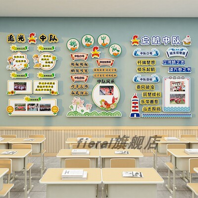 班级起航中队角布置文化墙贴少先队中小学教室黑板报装饰毛毡可用