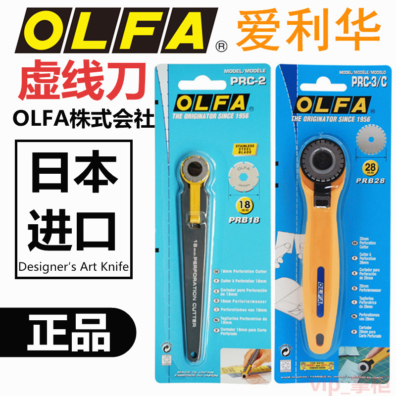日本OLFA爱利华PRC-23卡券优惠券虚线DIY切割滚美工刀刀片18/28mm