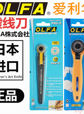 日本OLFA爱利华PRC-23卡券优惠券虚线DIY切割滚美工刀刀片18/28mm