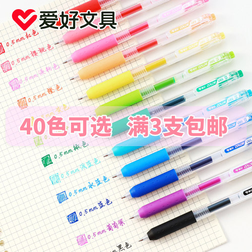 糖果色中性笔24支包邮