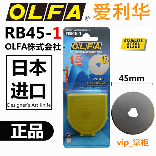 正品日本OLFA爱利华圆刀片RB45-1滚刀片45MM直径1片装裁布拼布刀