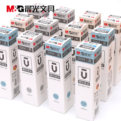 晨光优品按动弹簧中性笔笔芯0.5