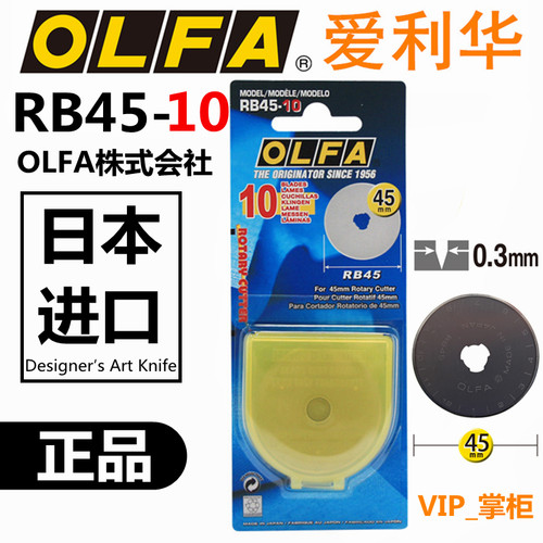 原装进口日本OLFA爱利华RB45-10 滚刀刀片 圆刀片45MM直径 10片装