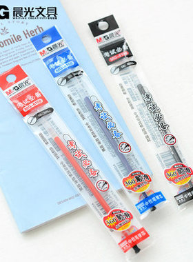 晨光考试中性笔芯 MG6150 0.5MM 黑色水笔芯全针管 笔芯