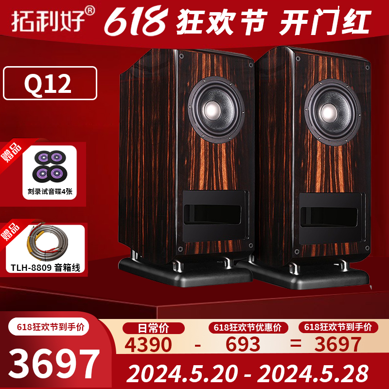 拓利好全频hifi对箱书架音响