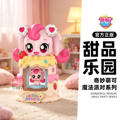 2026新款萌可公仔盲盒