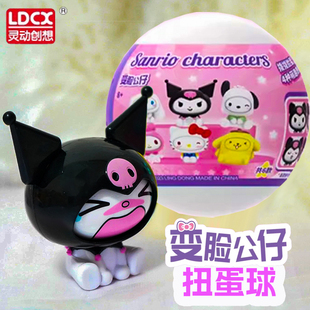 三丽鸥扭蛋球库酷洛米变脸公仔盲盒美乐蒂女生解压情绪稳定小摆件
