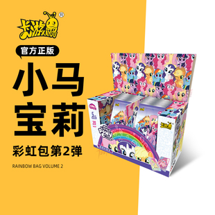 卡游小马宝莉卡片彩虹包第二弹正版 收藏卡牌一整盒周边礼物女孩2