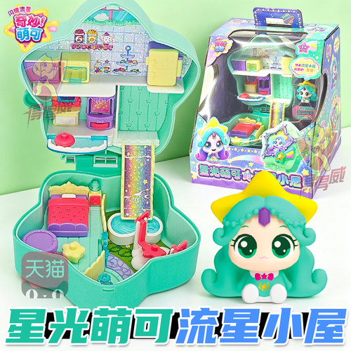 星光奇妙萌可闪耀流星小屋第二弹玩具女孩城堡过家家六一生日礼物