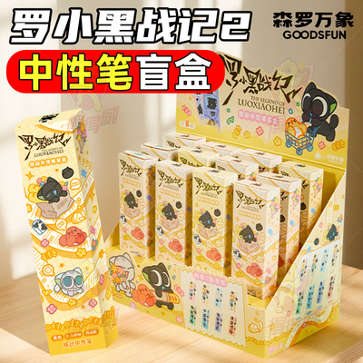 集卡社罗小黑战记按动中性笔盲盒比官方电影联名学习文具用品周边
