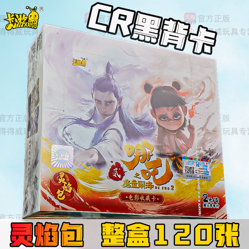 卡游哪咤之魔童闹海卡片一整盒2两元卡包nezha哪吒CR黑背卡牌盲盒