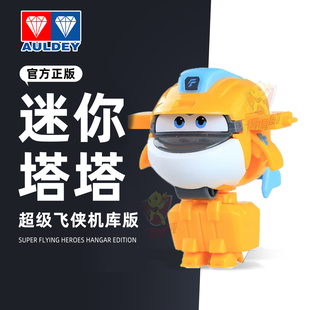 奥迪双钻超级飞侠塔塔迷你机库版口袋变形机器人金刚玩具儿童男孩