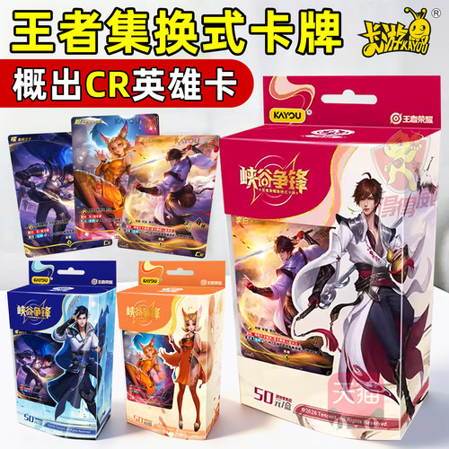卡游 峡谷争锋王者荣耀集换式卡牌预组TCG官方正版周边卡片桌游卡