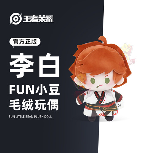 王者荣耀盲盒李白青莲剑仙毛绒棉花娃娃公仔挂件女孩过年生日礼物