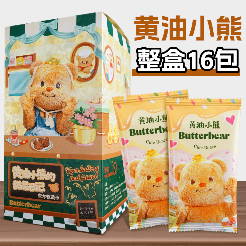 正版黄油小熊收藏卡片可爱卡通联名周边动漫同款盲盒pinkbear卡牌