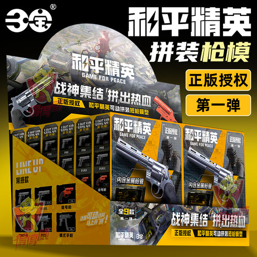 和平精英地铁逃生模型手枪摆件武器装备拼装短枪官方正版游戏周边