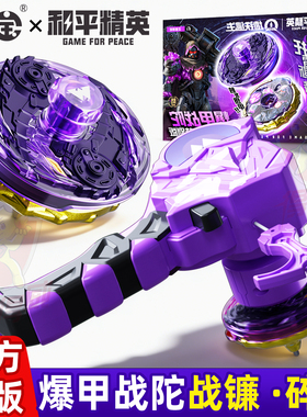 和平精英地铁逃生站战镰碎刃暴爆甲对战陀螺玩具男孩正版游戏周边