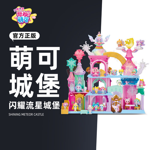 奇妙萌可城堡声光版第七季公主过家家生日礼物梦珂小屋女孩玩具