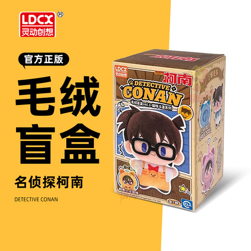 灵动创想正版名侦探柯南便当盲盒饭盒周边玩偶咖啡厅毛绒公仔玩具