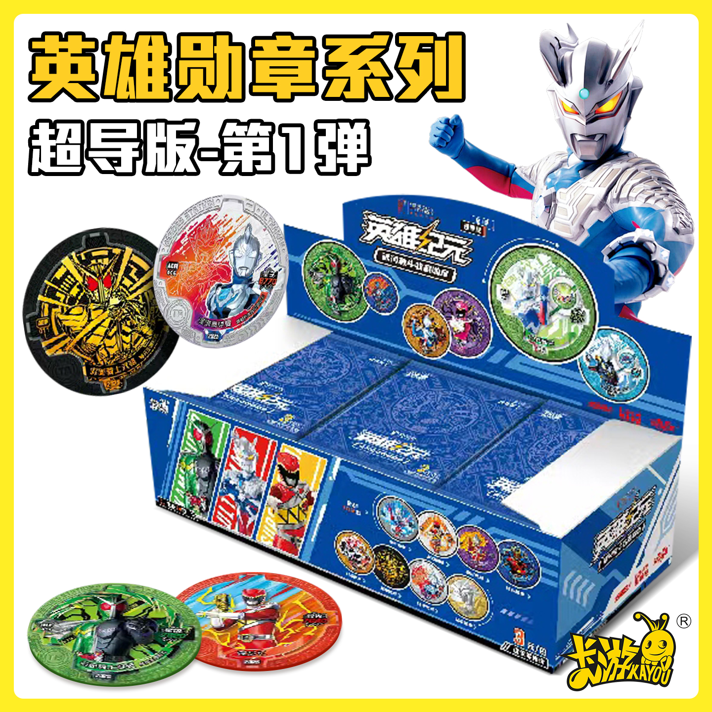 卡游奥特曼激斗风暴游戏徽章