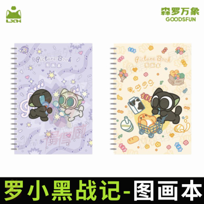 集卡社罗小黑战记图画本儿童画画涂鸦描绘临摹涂色书绘画填色本子