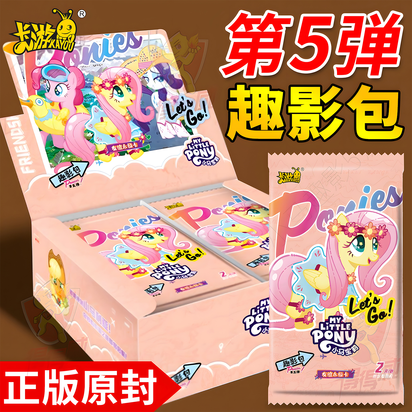 卡游小马宝莉繁星包一整盒卡片