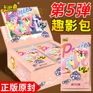 卡游小馬寶莉卡片2元 5代趣影包第五彈黑背CR卡牌盲盒 包一整盒正版