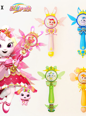 彩虹护卫队魔法棒儿童女孩公主旋转发光兔兔星宝魔仙权杖生日礼物
