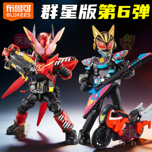 正版假面骑士布鲁可积木人群星版第六弹盲盒手办6代可动人偶模型
