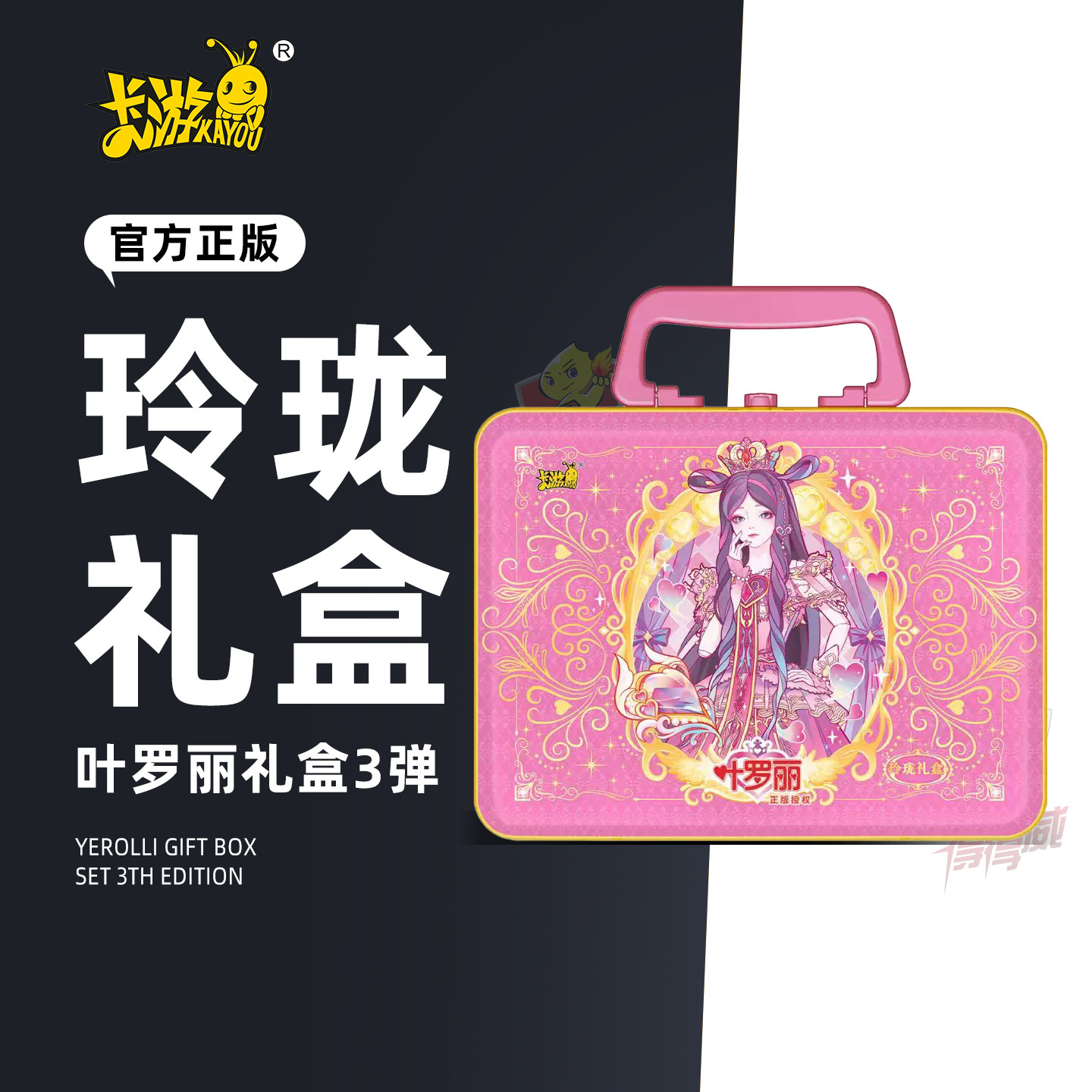 卡游叶罗丽卡片玲珑礼盒第三弹正版10周年限定徽章PR卡牌收藏卡册