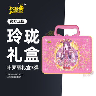 卡游叶罗丽卡片玲珑礼盒第三弹正版10周年限定徽章PR卡牌收藏卡册