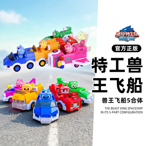 迷你特工队兽王力量飞船五合体礼盒装儿童变形玩具男孩字秘密特攻